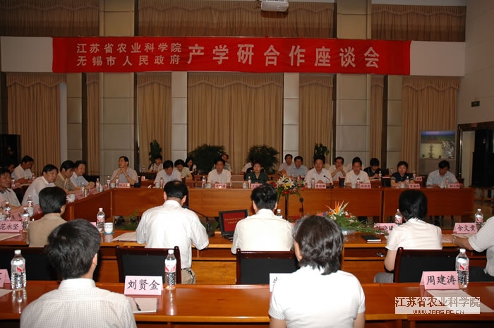 无锡市农业代表团来我院开展产学研考察合作交流