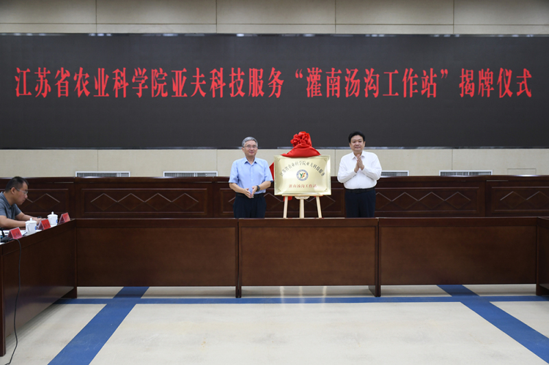 江苏省农业科学院