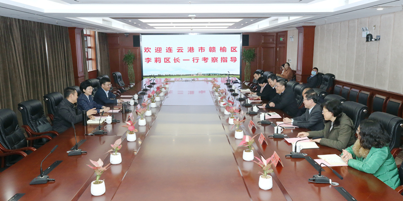连云港市赣榆区区长李莉一行来我院考察对接