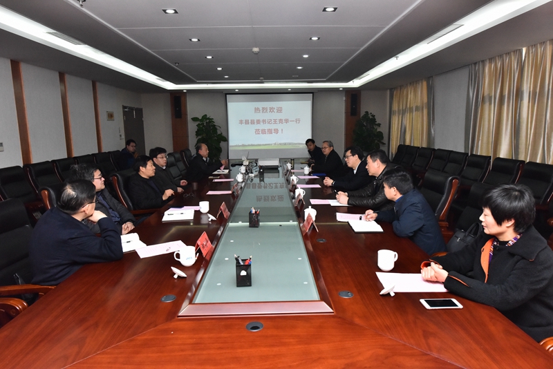丰县县委书记王克华一行来我院考察交流