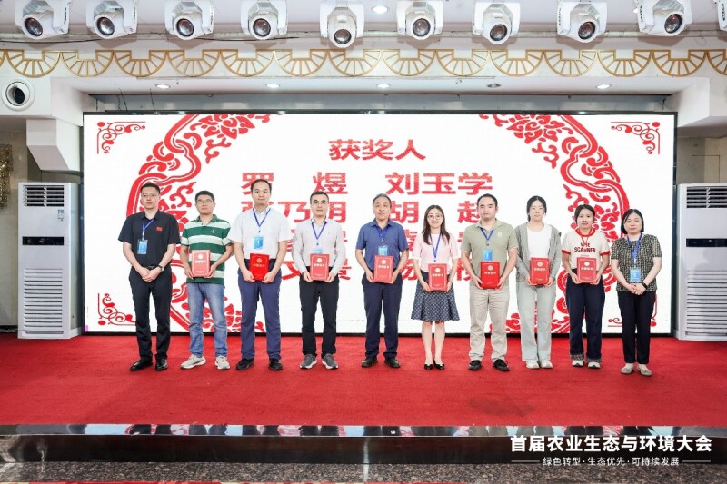 农业生态与环境大会6.jpg