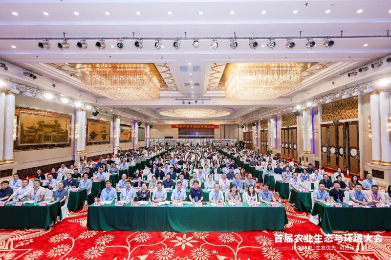 农业生态与环境大会1.jpg