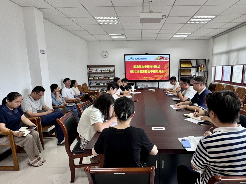 9.20 国家基金申报书讨论会暨2025国家基金申报动员会.JPG